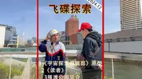 🚀宇宙探索编辑部上映一周年，一起去逛逛原型《飞碟探索》旁边的雁滩公园吧！🌸🌸🌸