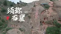 【宁夏印象】壮观震撼的宁夏固原须弥山石窟
