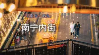 南宁扫街第一视角-内街文化创意园 A7R5丨501.4GM