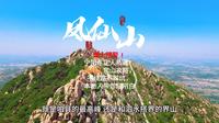 宁阳第一高凤仙山