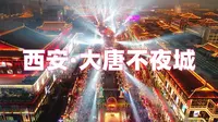 西安大唐不夜城旅行攻略（1/3）保姆级攻略来啦！免费看表演啦！
