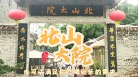 珠海 | 北山大院，美食集结地