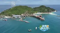 跟着央视来打卡分界洲岛啦！