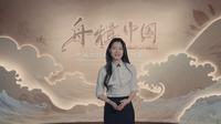 【2024】 中国航海博物馆|舟楫中国-中国古代舟船文化特展（上海·浦东 ）【云游直播回放】-溜达搬运