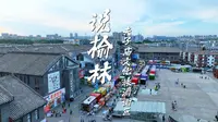 说榆林丨第121集 夫子庙文化旅游街区 穿越明清风骨，沉醉边市烟火。这就是榆林夫子庙的人间清欢～