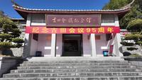 红军不怕远征难 补01 福建上杭 古田会议纪念馆（2025.01）