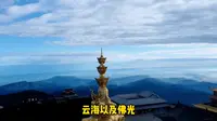 从雷洞坪到金顶——峨眉山省力一日游