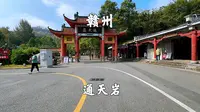 江西赣州，通天岩景区，江南第一石窟，王阳明曾在此讲学
