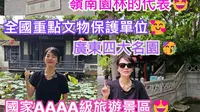 清晖园😎广东省佛山市顺德区大良街道💃广东四大名园之一🥳岭南园林的代表🤩全国重点文物保护单位🥰国家AAAA级旅游景区😍