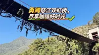 自驾云南 怒江双虹桥 品尝路边咖啡