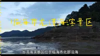 临海市龙湾海滨景区