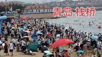 今天上午，青岛栈桥海边的震撼场面