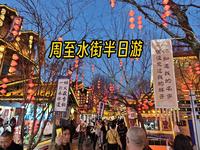 已经很久都没这么快活过了(இωஇ )——周至水街半日游