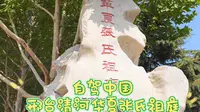 不会吧？不会吧？你们其他姓氏不会没有自己的祖庭吧？自驾中国第15天旅行到邢台清河华夏张氏祖庭！#旅行推荐官 #自驾游中国 #旅游 #华夏张氏祖庭 #奔赴山海