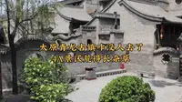 太原青龙古镇咋没人去了4A景区荒得长杂草#太原 #山西 #古城 #文旅 #青龙古镇