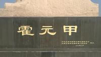 天津小南河霍元甲故居