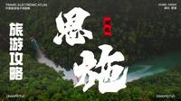 恩施景点那么多，到底该怎么选？