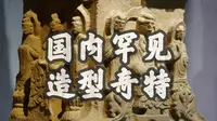 国内罕见的山西南涅水佛教石刻