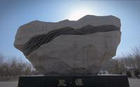 甘肃省白银市白银区火焰山国家矿山公园博物馆