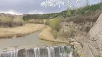 彭阳县茹河瀑布