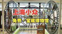 人类如何驯服时间？上海这座博物馆藏着答案