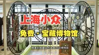 人类如何驯服时间？上海这座博物馆藏着答案
