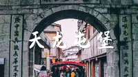 「天龙屯堡」屯堡文化代表，明朝文化留存