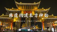活的！玉溪市在嶍峨古镇用非遗之美构建东方神韵，行走嶍峨，多彩非遗，活态传承让千年文脉焕发新生。