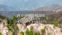 爬西安祥峪森林公园，瀑布溪流群山环绕，周末爬山踏青好去处！