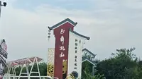 清水县 花舞北山 轩辕故里