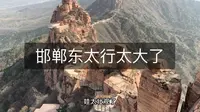 邯郸东太行，景区很大，消费很高