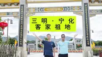 三明·宁化·客家祖地，看一看客家人的总家庙如何
