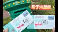 长沙橘子洲主题邮局盖章攻略