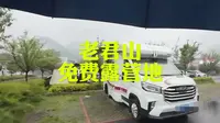 河南省洛阳市老君山免费露营地推荐