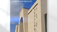 阿鲁科尔沁旗博物馆