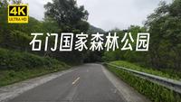 驾车游览广州石门国家森林公园