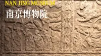跨越7000年，一次性带您看完南京博物院18件镇馆之宝