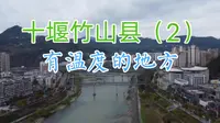 骑行湖北十堰竹山县（2）：从绿松石小镇到城里，有温度的地方
