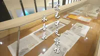 【永春县总商会】走进余光中文学馆，感受乡愁的情感与文学的交融
