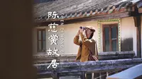 【陈慈黉故居】这座民居竟耗资200亿