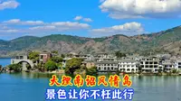 大理南诏风情岛，洱海的三岛之一，绝美的景色让你此生难忘