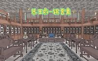 恭王府-锡晋斋