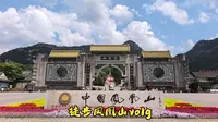 丹东凤凰山