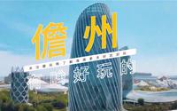 海南本地人带你玩——儋州站