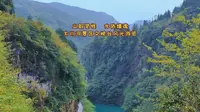 山取灵性，水依精魂……大川河景区之峡谷风光游览见闻。