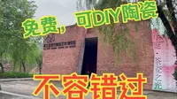 周末出行--浙江陶瓷艺术博物馆