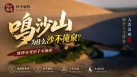 【约个敦煌EP01】月牙泉千年不枯的真相