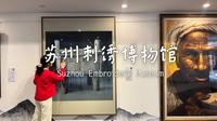苏州刺绣博物馆（上）