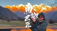 十人九不遇的南迦巴瓦峰日照金山，绝美打卡机位攻略，此生一定要去