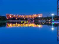 北京市奥林匹克公园旅游攻略